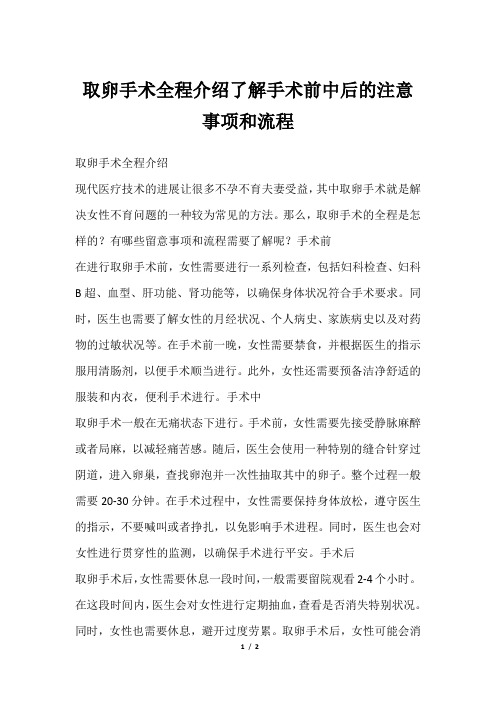 取卵手术全程介绍了解手术前中后的注意事项和流程