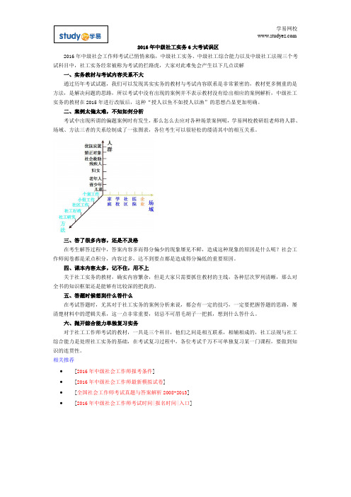 社会工作者考试6大误区