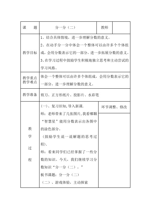 北师大版三年级数学下册教案 分一分(二)