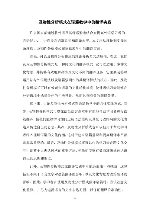 及物性分析模式在语篇教学中的翻译实践