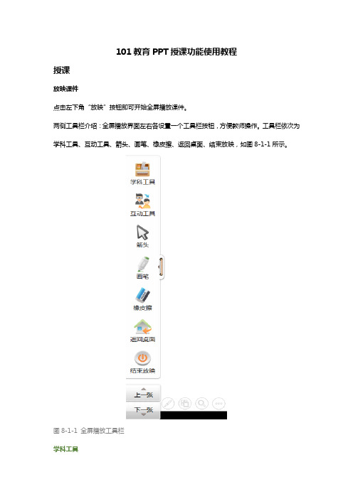 101教育PPT授课功能使用教程