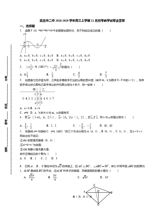 延吉市二中2018-2019学年高三上学期11月月考数学试卷含答案