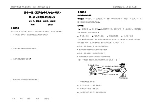 必修一第四单元第十一课第一框有效教工具单教师用450