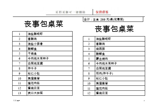 红白喜丧包桌菜单(谷风优文)