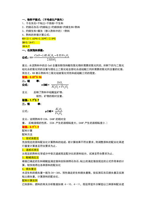 水泥三率值计算