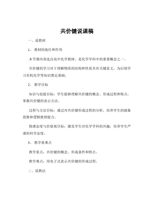 共价键说课稿