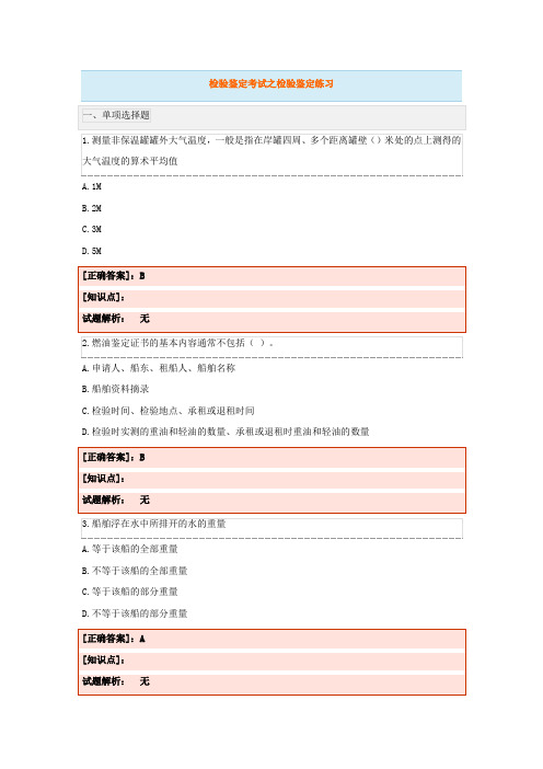 检验鉴定考试之检验鉴定练习2讲解