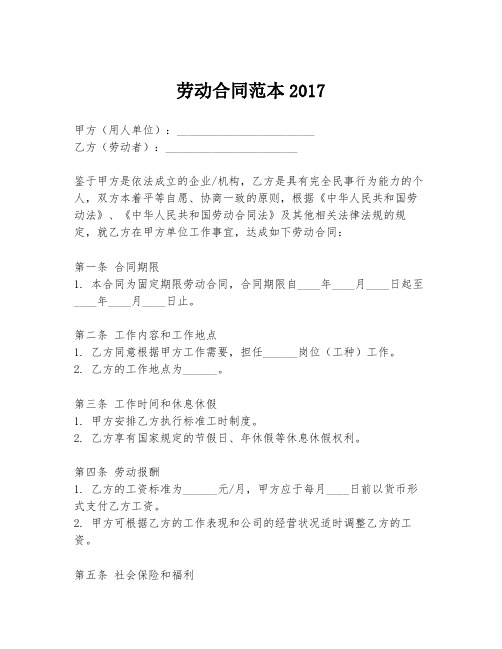 劳动合同范本2017