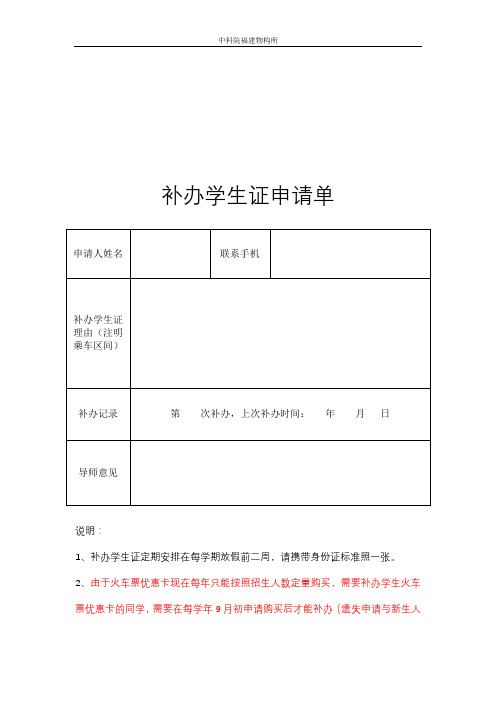 补办学生证申请单【模板】