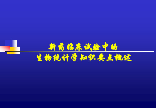 Ⅰ期临床人体耐受性试验方案