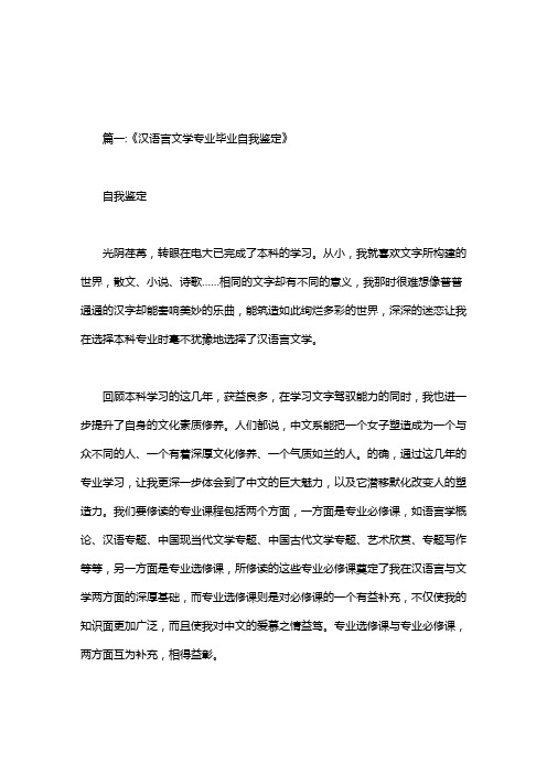 汉语言文学专业的毕业个人小结