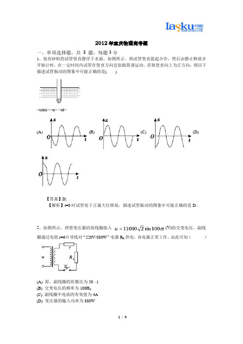 2012年重庆物理高考题