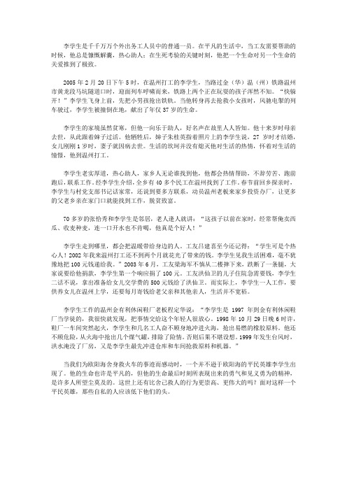 (崇尚品德的故事)明辨是非的故事_李学生舍己救人