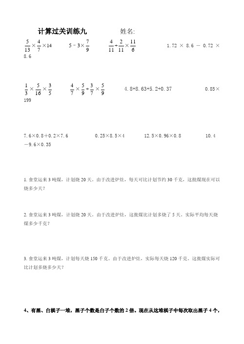 新人教版五年级下册计算过关训练(4月)