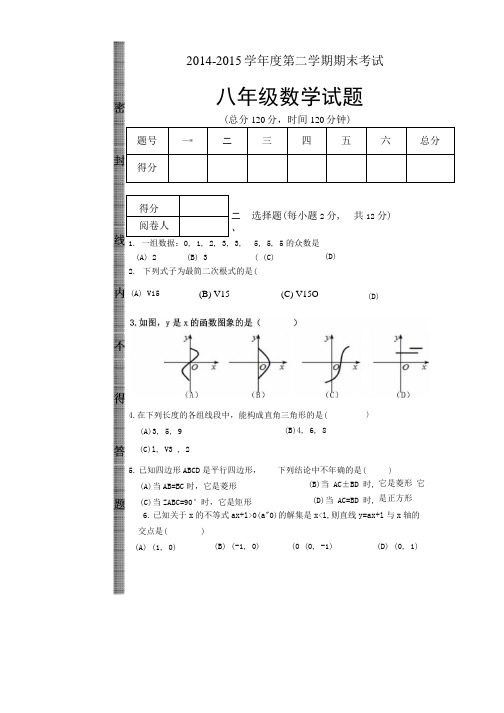 八年级 期末试卷.docx