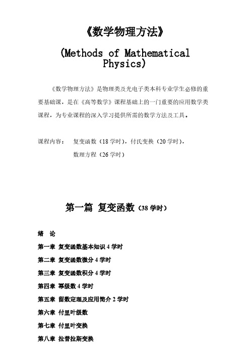 【免费下载】数学物理方法讲义