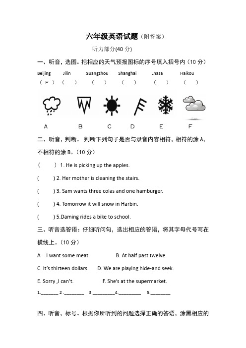 【3套打包】最新六年级下册英语期中单元测试题(含答案解析)