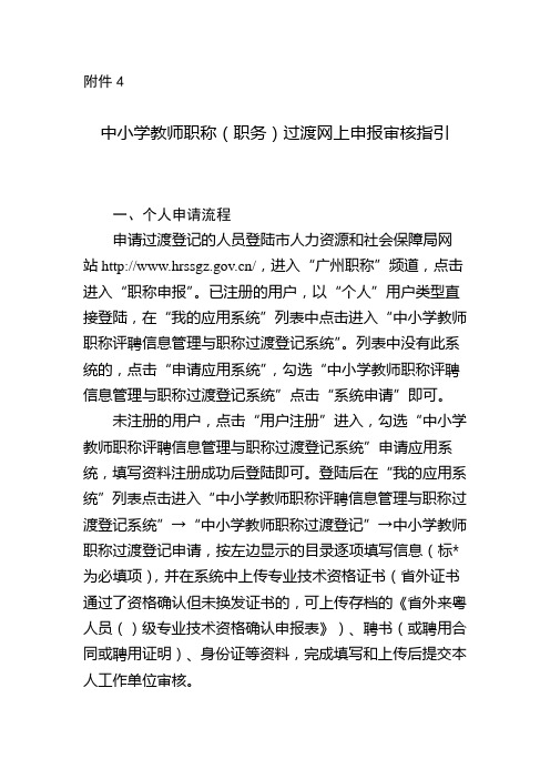 中小学教师职称-广州人力资源和社会保障