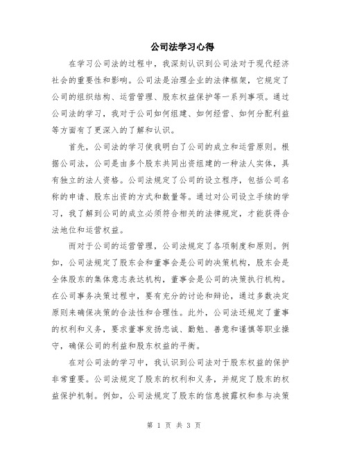 公司法学习心得