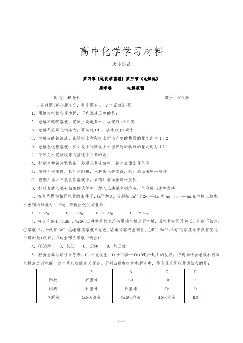 人教版高中化学选修四第四章《电化学基础》第三节《电解池》.docx