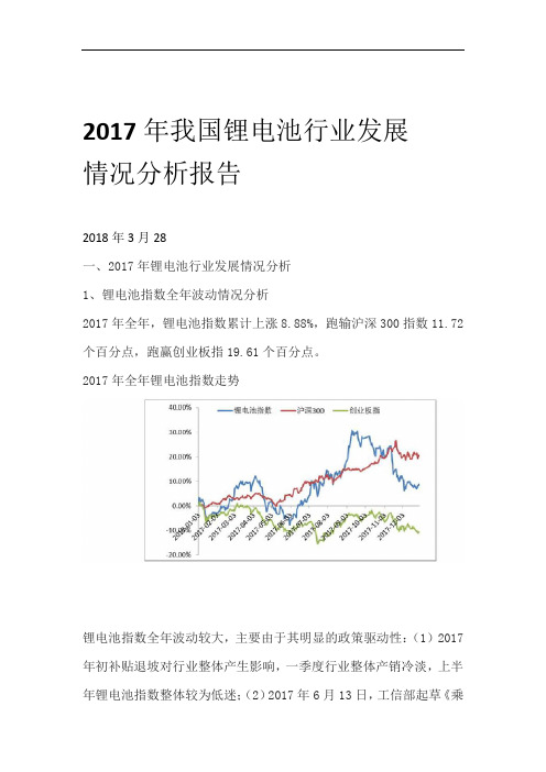 2017年我国锂电池行业发展情况分析报告