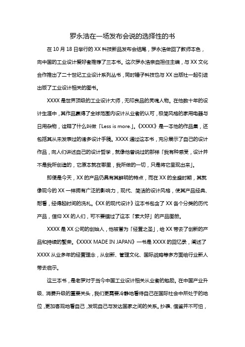 罗永浩在一场发布会说的选择性的书