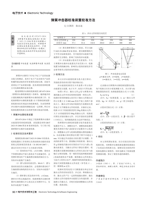 弹簧冲击器校准装置校准方法