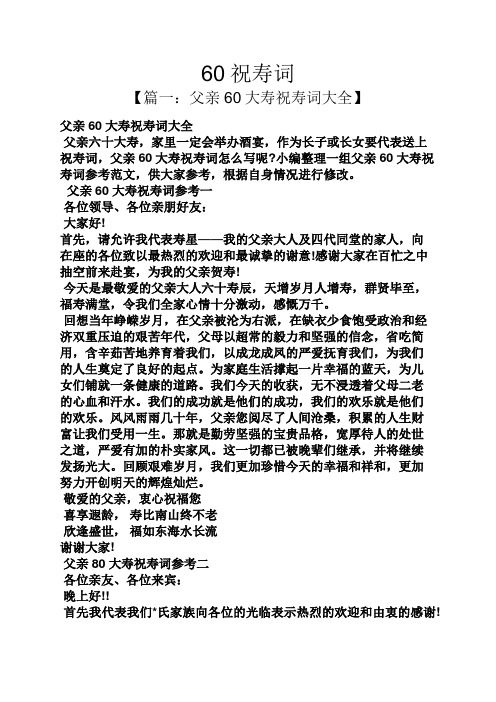 60祝寿词