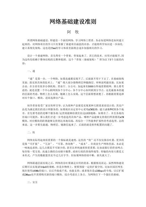 网络基础建设准则