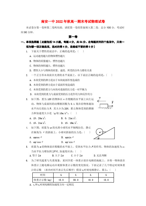 福建省南安一中2022-2022学年高一物理上学期期末考试 鲁科版【会员独享】