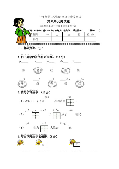 (最新)部编版一年级语文下册第八单元单元试卷(含答案)