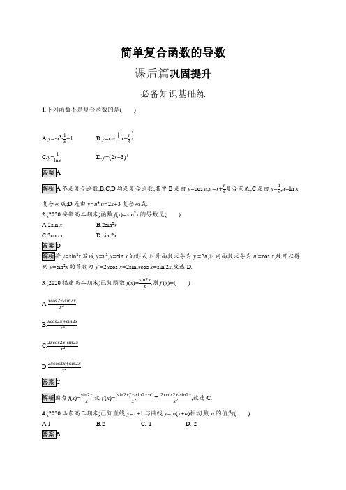 高中数学(人教A版)选择性必修二课后习题：简单复合函数的导数(课后习题)【含答案及解析】