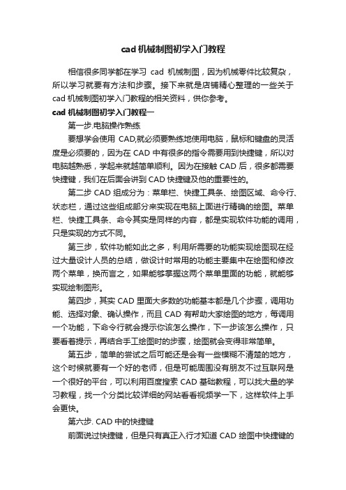 cad机械制图初学入门教程