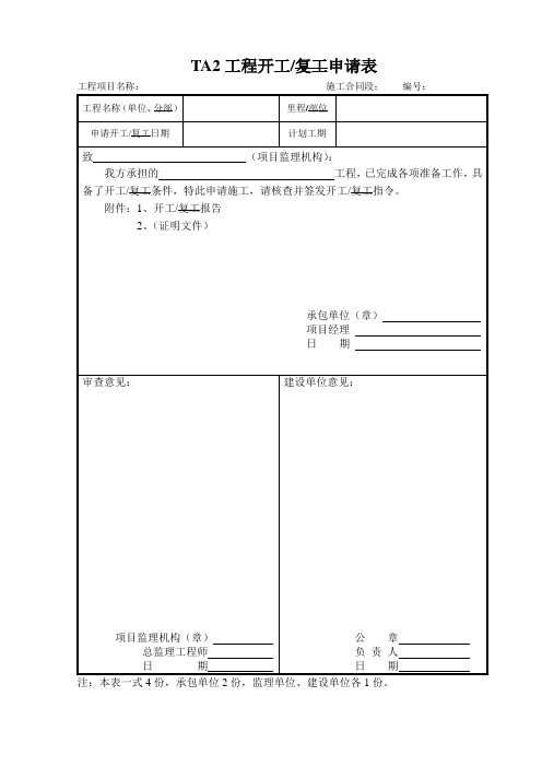 (完整版)开复工报告相关表格