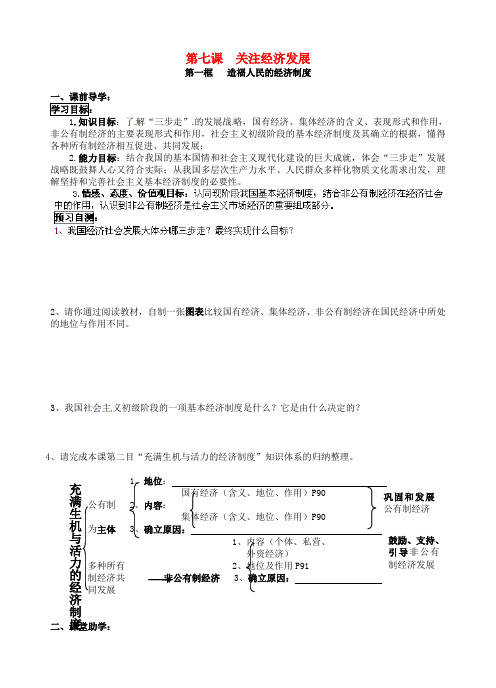 人教版初中政治九年级下册7.0第七课关注经济发展word教案(6)