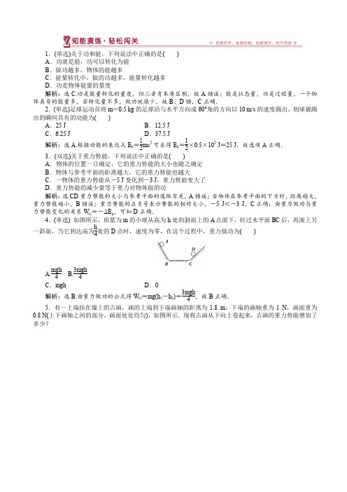 物理粤教版高一必修2_第四章第二节动能_势能_课堂练习