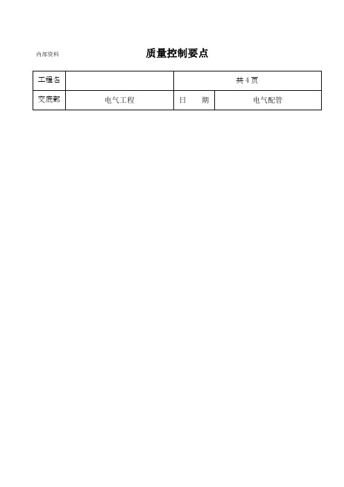 电气PVC管施工工艺