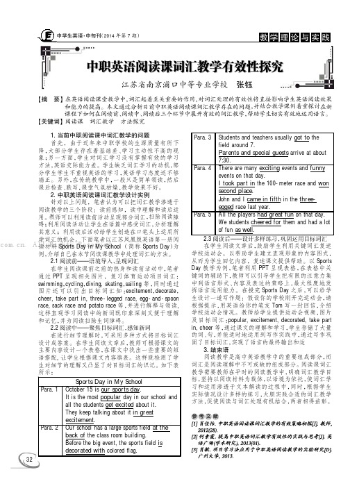 中职英语阅读课词汇教学有效性探究