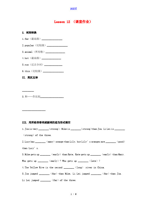 九年级英语上册 Lesson 12课时训练 冀教版