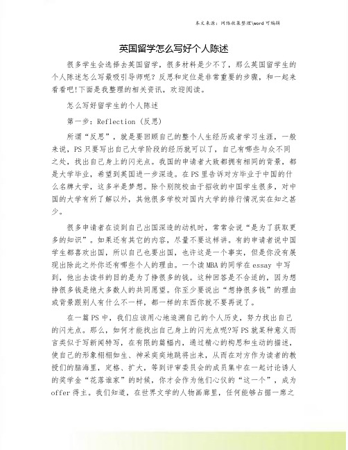 英国留学怎么写好个人陈述