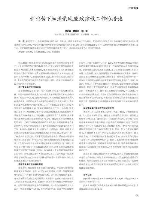 新形势下加强党风廉政建设工作的措施