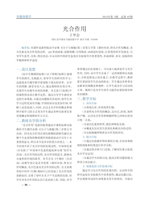 光合作用