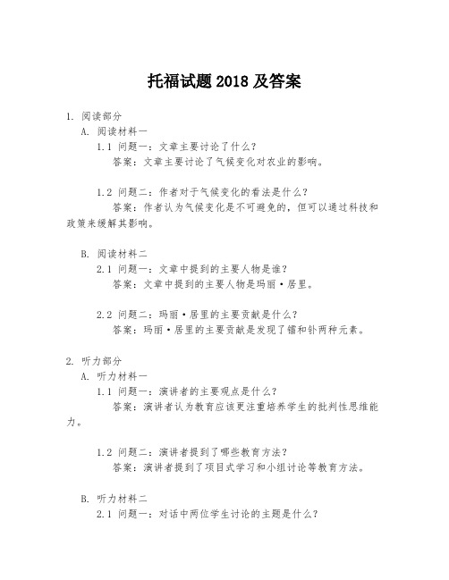 托福试题2018及答案