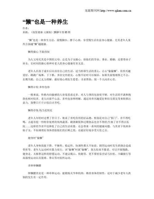 “懒”也是一种养生