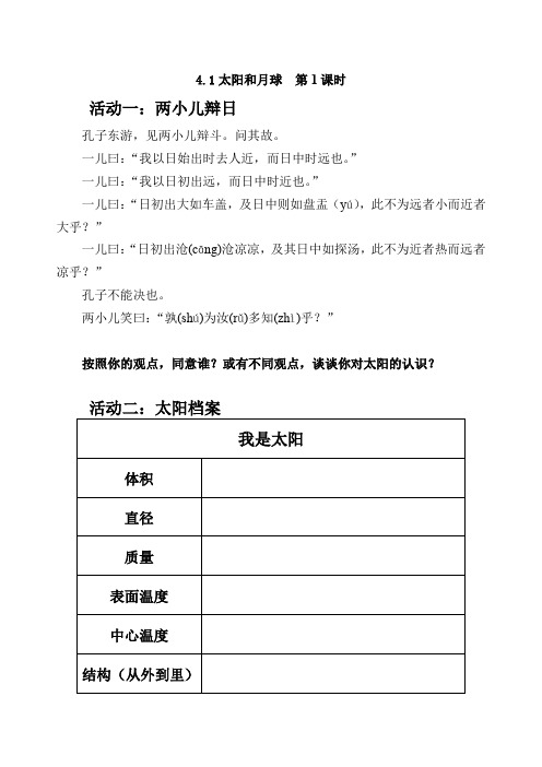 4.1太阳和月球 -第一课时 太阳-学习单