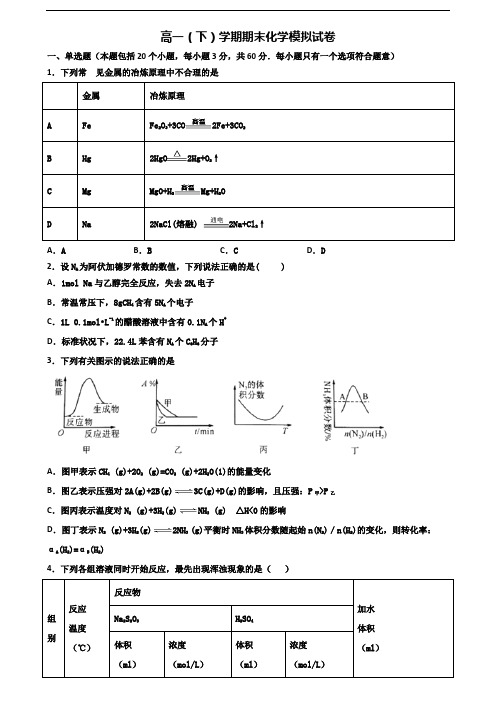 惠州市2019-2020学年新高考高一化学下学期期末综合测试试题