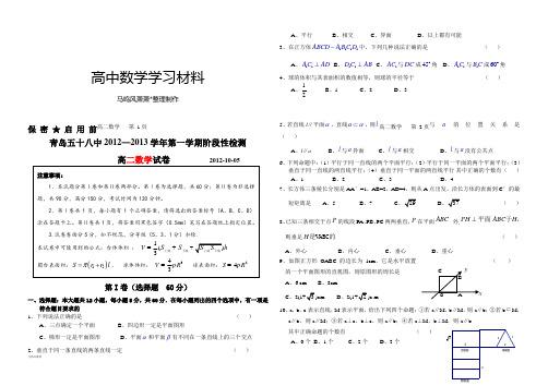 人教A版高中数学必修五高二10月月考试卷.docx