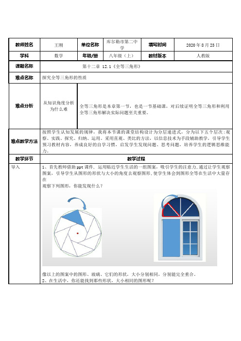 全等三角形 初中八年级上册数学教案教学设计课后反思 人教版