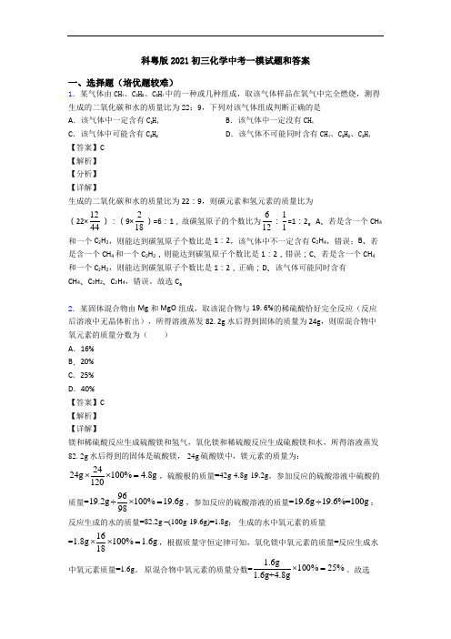 科粤版2021初三化学中考一模试题和答案