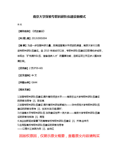 南京大学探索专职科研队伍建设新模式